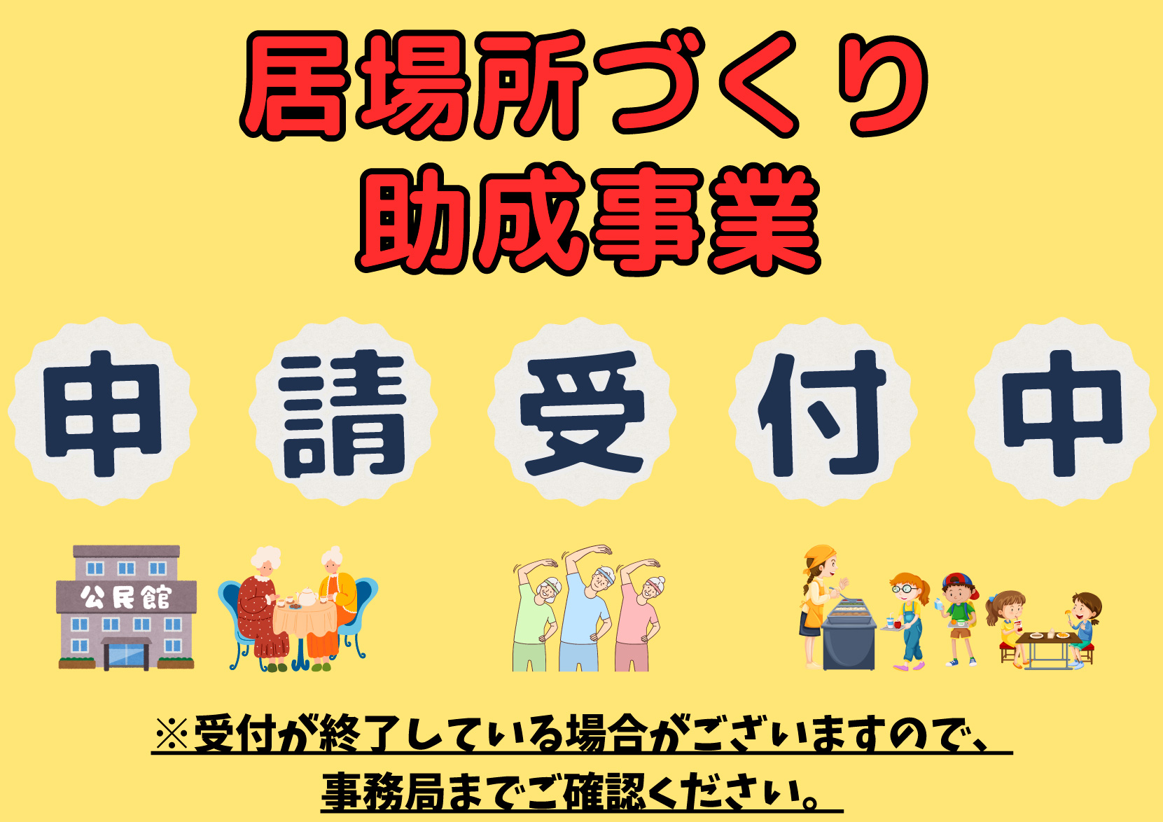 コミュニティカフェ応援募集