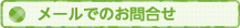 個人情報保護法に関する方針