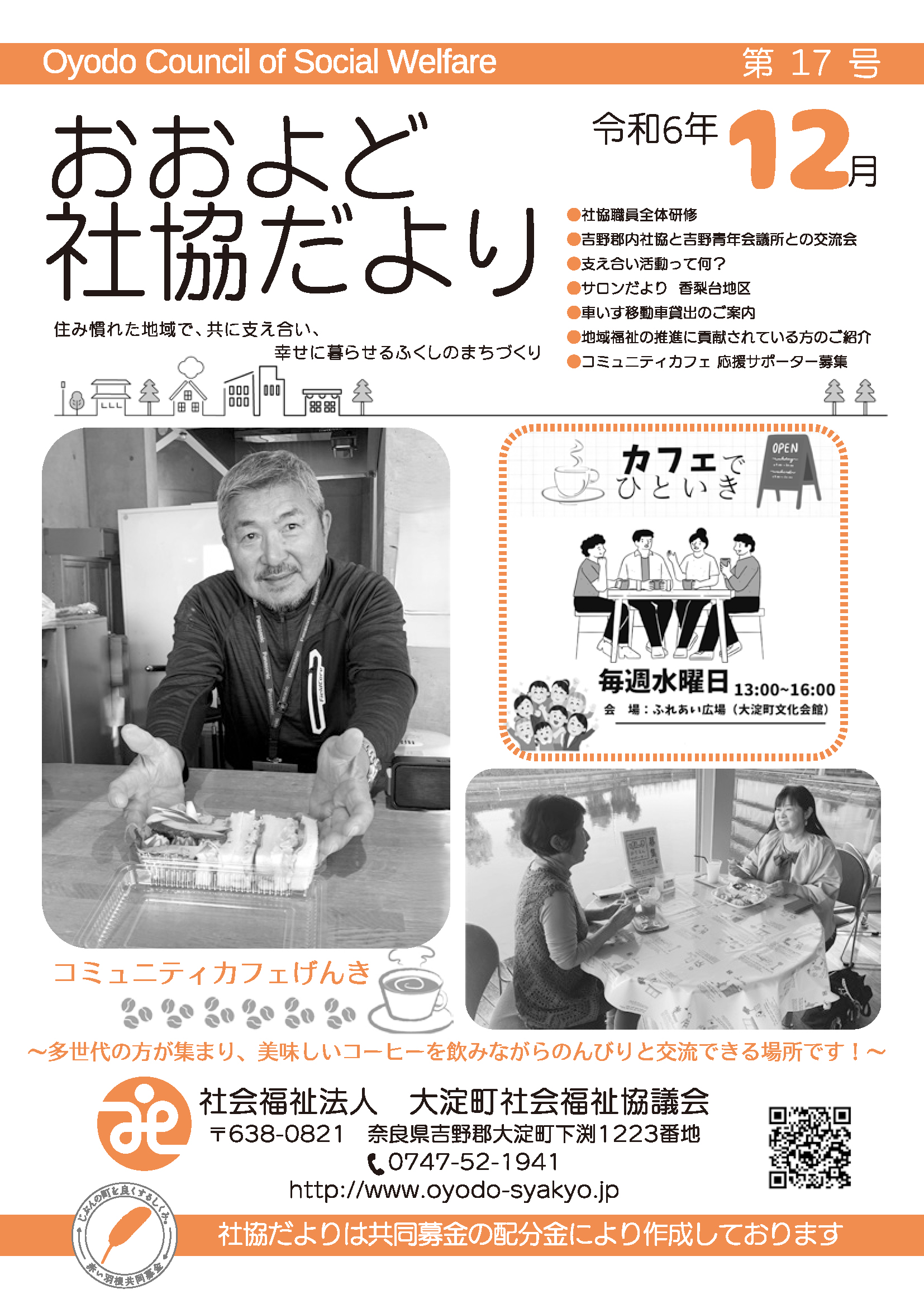 大淀町社協だより