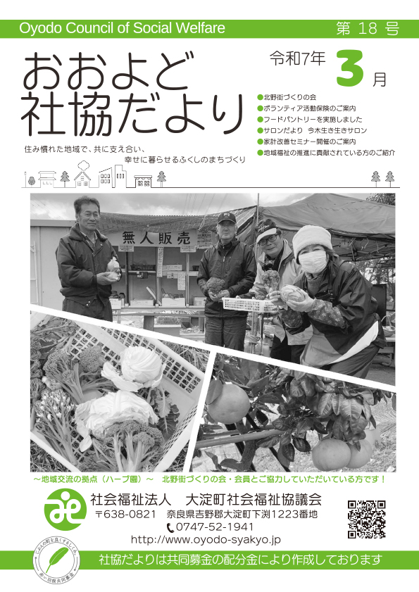大淀町社協だより