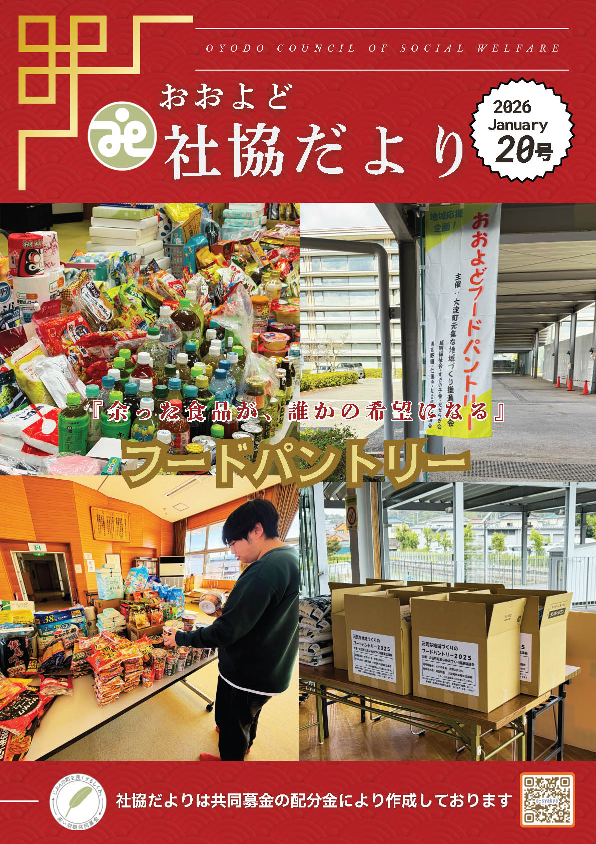 大淀町社協だより